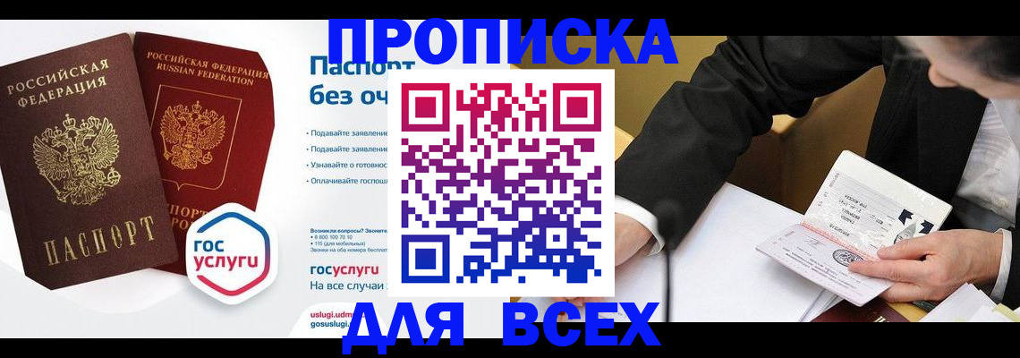 временная регистрация надежно в Байкальске