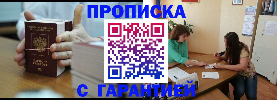 временная регистрация для школы в Байкальске