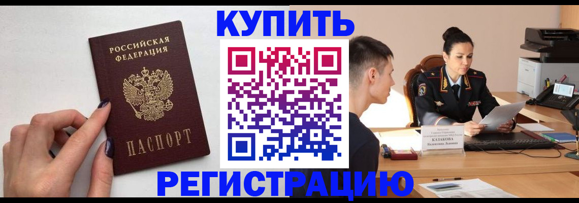 временная регистрация собственник в Байкальске